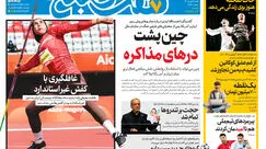 روزنامه هفت صبح‌‌ ‌‌‌‌‌‌‌‌‌‌‌‌‌‌‌‌‌‌‌‌‌‌‌‌‌‌‌‌‌‌‌‌‌‌شنبه 4 مهر 1405