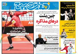 روزنامه هفت صبح‌‌ ‌‌‌‌‌‌‌‌‌‌‌‌‌‌‌‌‌‌‌‌‌‌‌‌‌‌‌‌‌‌‌‌‌‌شنبه 4 مهر 1405
