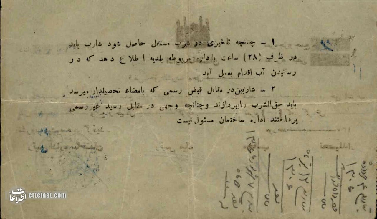 عکس اولین قبض آب مردم تهران در سال ۱۳۰۵ را ببینید!