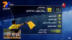  کارشناسی داوری  پیکان - نفت آبادان