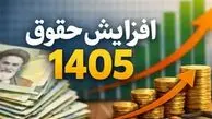 خبر مهم برای کارمندان / افزایش حقوق از مهر ماه اعمال می شود