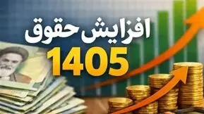 خبر مهم برای کارمندان / افزایش حقوق از مهر ماه اعمال می شود