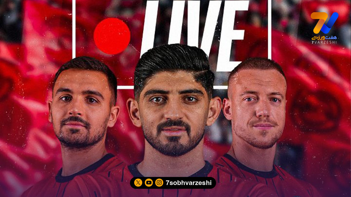 اطلاعیه رسمی تراکتور؛ بازی پرسپولیس با گزارش ترکی!