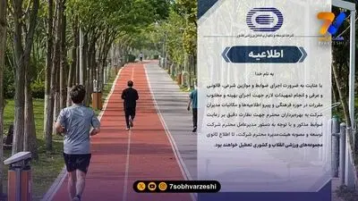 وزارت ورزش: فعالیت مجموعه‌های انقلاب و کشوری ادامه دارد