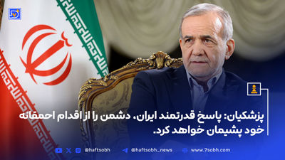 ایران به عنوان عضو سازمان ملل حق دفاع مشروع دارد