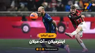 خلاصه بازی اینترمیلان 0 - آث میلان 1
