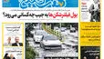 روزنامه هفت صبح‌‌ ‌‌‌‌‌‌‌‌‌‌‌‌‌‌‌‌‌‌‌‌‌‌‌‌‌‌‌‌‌‌‌چهارشنبه 18 شهریور 1405