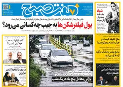 روزنامه هفت صبح‌‌ ‌‌‌‌‌‌‌‌‌‌‌‌‌‌‌‌‌‌‌‌‌‌‌‌‌‌‌‌‌‌‌چهارشنبه 18 شهریور 1405