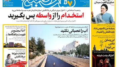 روزنامه هفت صبح‌‌ ‌‌‌‌‌‌‌‌‌‌‌‌‌‌‌‌‌‌‌‌‌‌‌‌‌‌‌‌‌یکشنبه 1 شهریور 1405