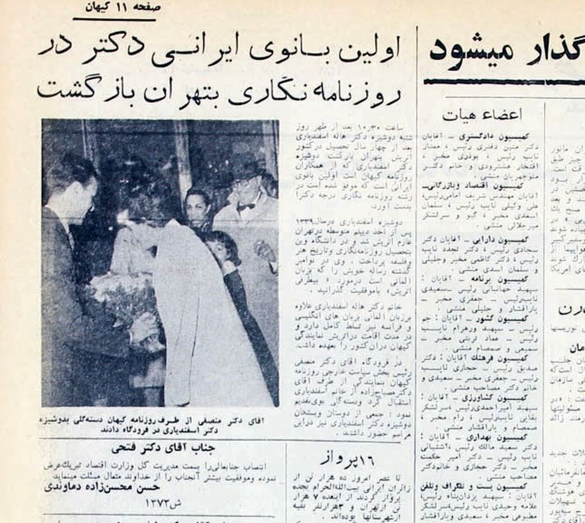 استقبال از خانم دکتر!