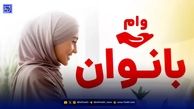 وام ۲۰۰ میلیونی بانو ایرانی؛ اقساط سه ساله با سود ۲۳ درصد