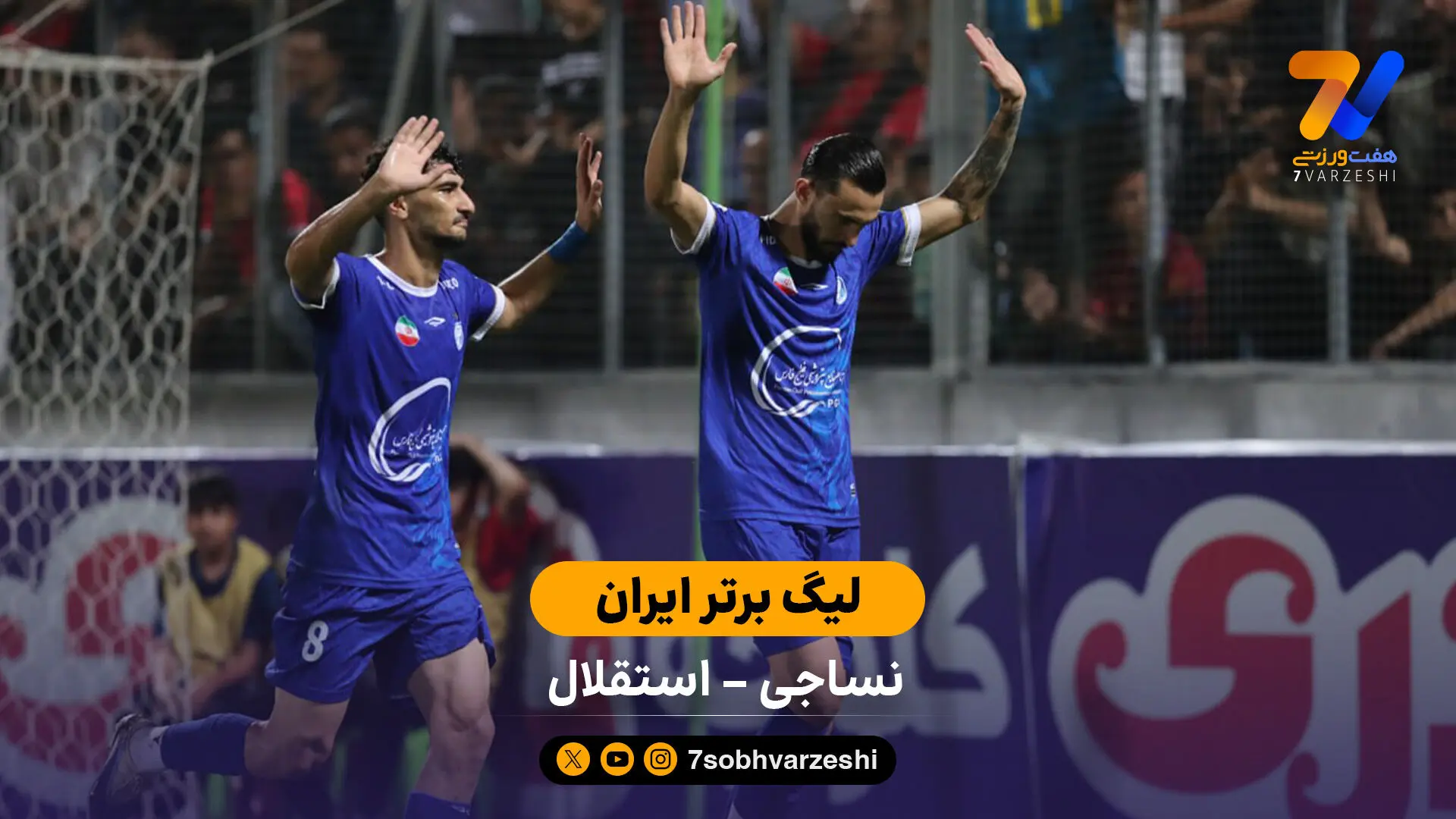 خلاصه بازی نساجی 0 - 1 استقلال | لیگ برتر ایران