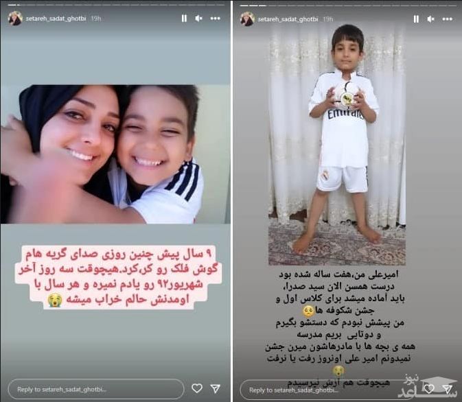 ستاره سادات قطبی و پسرش
