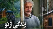  معرفی سریال زندگی از نو + بیوگرافی و اسامی بازیگران و ساعت پخش