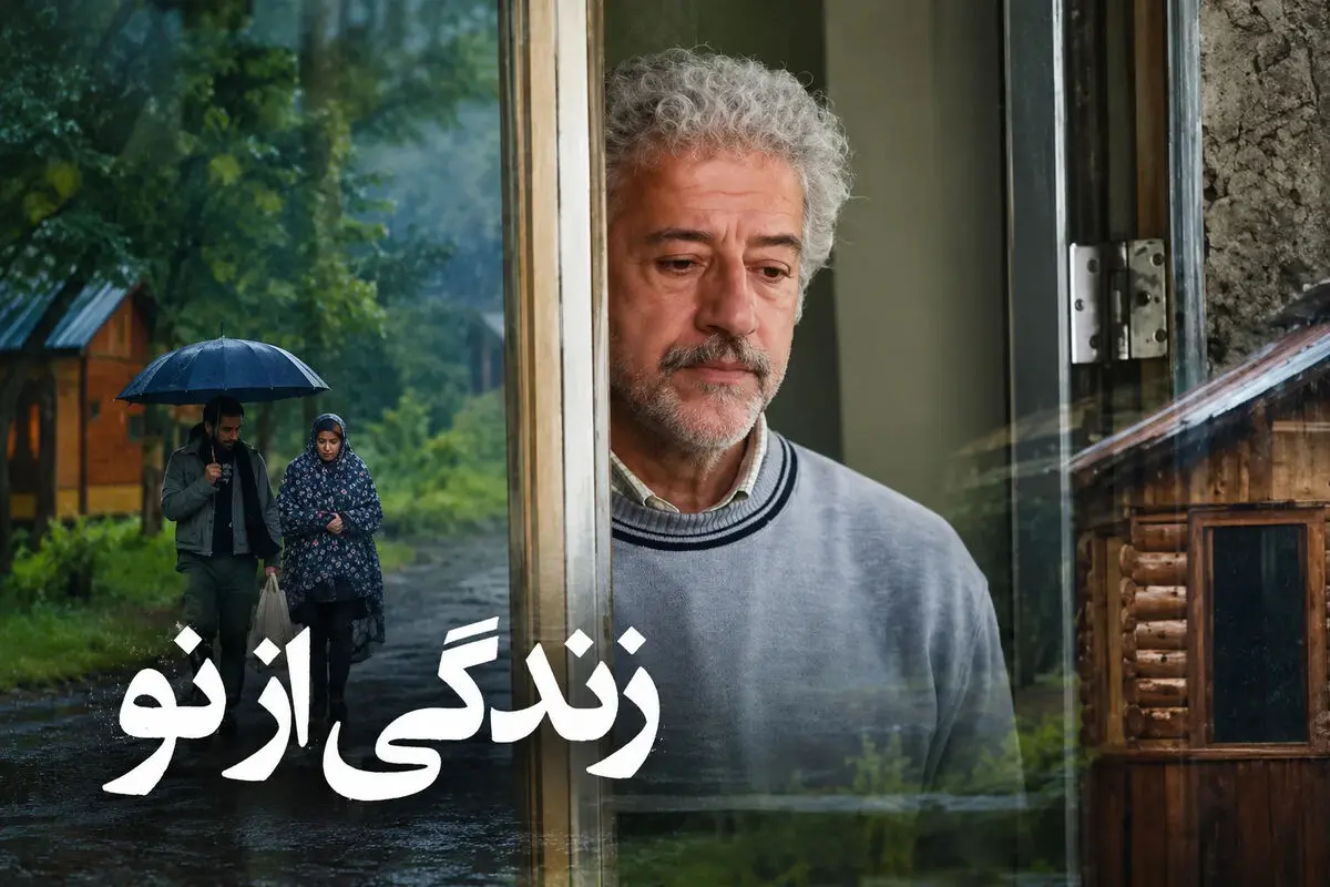  معرفی سریال زندگی از نو + بیوگرافی و اسامی بازیگران و ساعت پخش