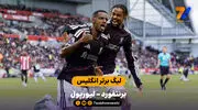 خلاصه بازی  برنتفورد 1 - 2 لیورپول