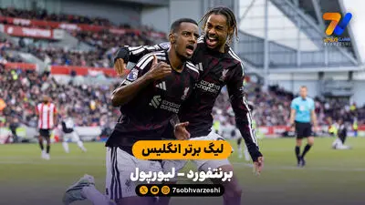 خلاصه بازی  برنتفورد 1 - 2 لیورپول