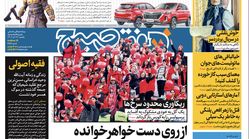 روزنامه هفت صبح یکشنبه - ۱۹ آذر 