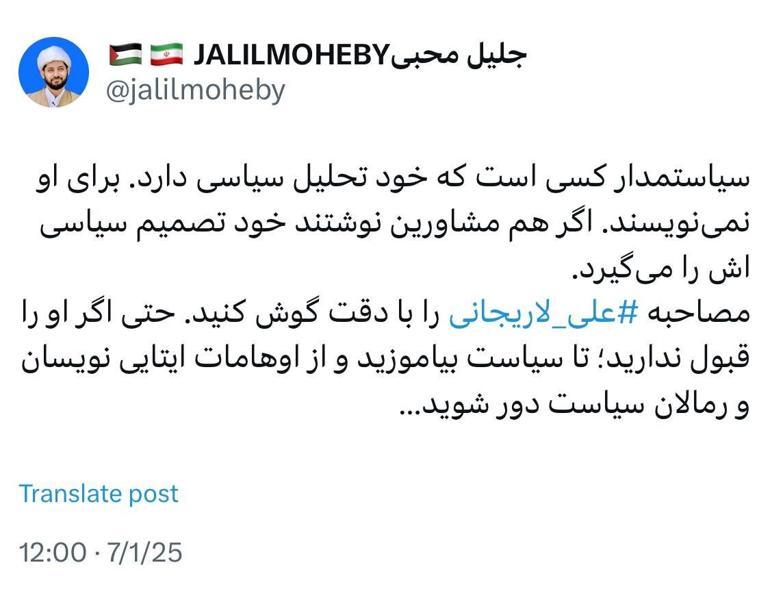 واکنش چهره نزدیک به قالیباف به تحلیل های لاریجانی / مصاحبه او ⁩را گوش کنید، تا سیاست بیاموزید