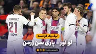 خلاصه بازی لو آور 1 - پاری سن ژرمن 5
