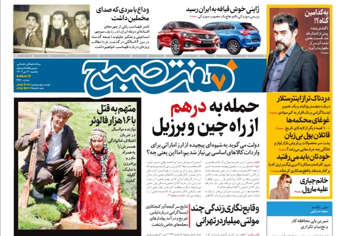 روزنامه هفت صبح یکشنبه 3 دی 1402 (دانلود) 