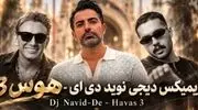 دانلود ریمیکس احساسی هوس 3 از سیاوش قمیشی و شادمهر عقیلی و حامیم و گوگوش
