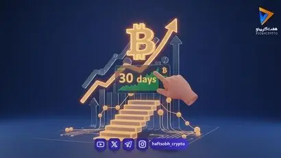سودآوری ۳۰ روزه خریداران کوتاه‌مدت بیت‌کوین؛ آیا بازار صعودی بازگشته است؟