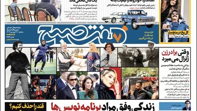 چهارشنبه زیبا با گزارش‌های خواندنی روزنامه هفت صبح