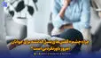 چرا «چشم» گفتن‌های نسل گذشته برای جوانان امروز باورنکردنی است؟