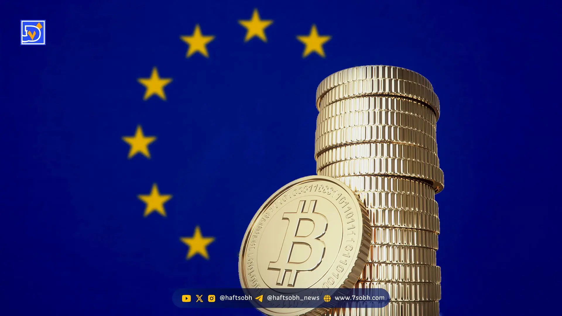 بازرسی‌های گسترده فرانسه از بایننس و سایر صرافی‌ها