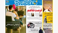 روزنامه هفت صبح‌‌ ‌‌‌شنبه 24 آبان 1404