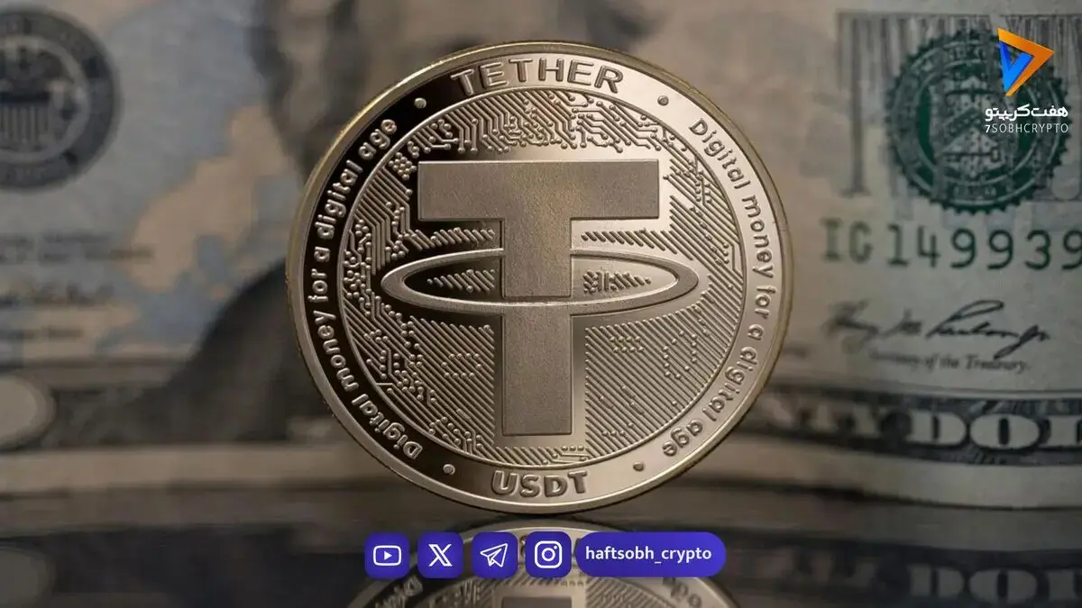 تحلیل تتر امروز 24 شهریور 1405