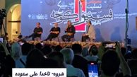 فستیوال موسیقی به عزا تبدیل شد