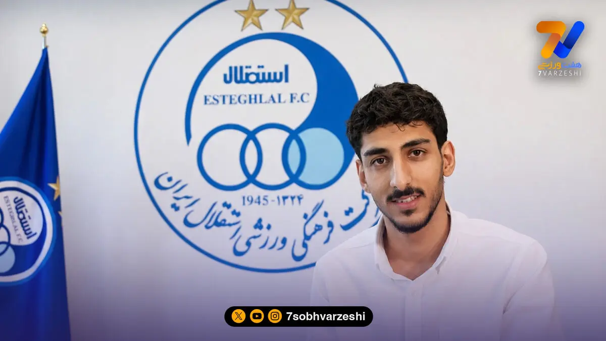 مدافع آلومینیوم به استقلال پیوست