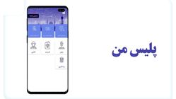 سامانه پلیس من و بخشودگی جرایم رانندگی + آموزش