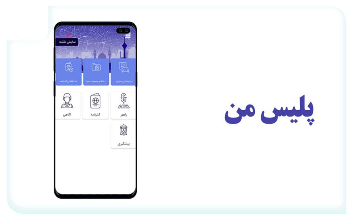 سامانه پلیس من و بخشودگی جرایم رانندگی + آموزش
