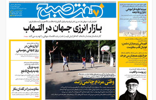 روزنامه هفت صبح ‌‌‌‌‌‌شنبه 31 خرداد 1404