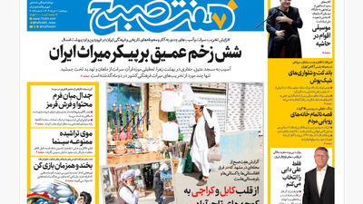 روزنامه هفت صبح ‌‌‌چهارشنبه 7 خرداد 1404