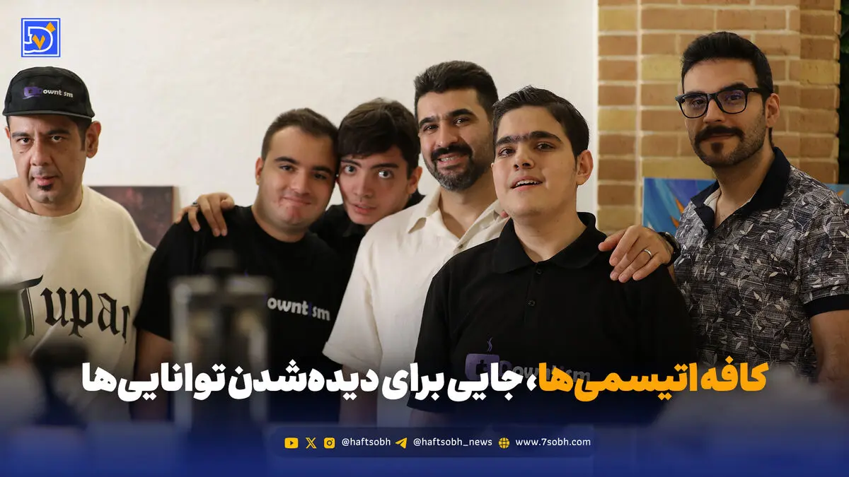 پشت پیشخوان برای یک زندگی عادی؛ کافه‌ای برای ورود به بازار کار
