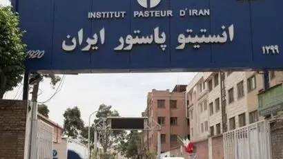 انستیتو پاستور ایران برای آینده سلامت کشور دوباره ساخته می‌شود