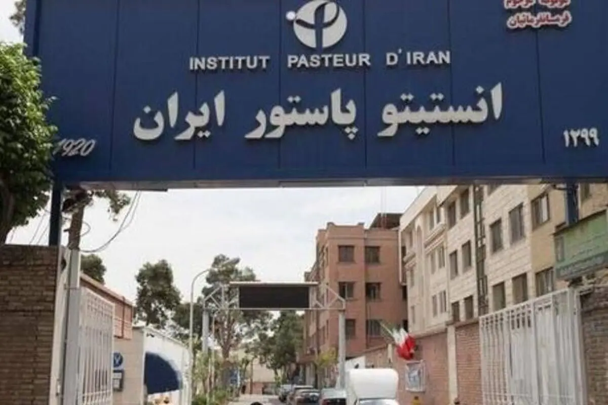 انستیتو پاستور ایران برای آینده سلامت کشور دوباره ساخته می‌شود