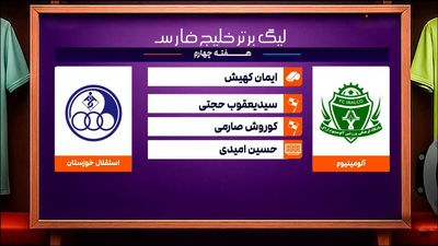 ساویو روبروتو هم از استقلال خوزستان پول گرفت، هم شکایت کرد!