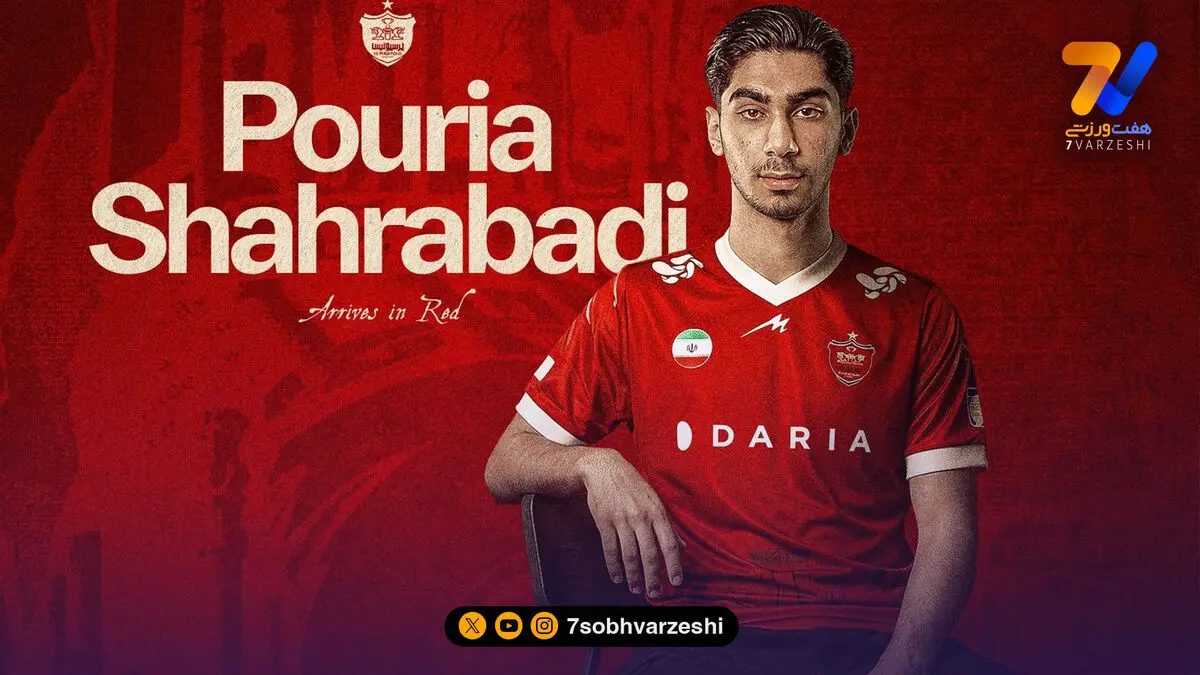 رسمی؛ پوریا شهرآبادی به پرسپولیس پیوست