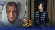 قاب | غزاله اکرمی از نقش «ریحانه» در «کوری» خداحافظی کرد