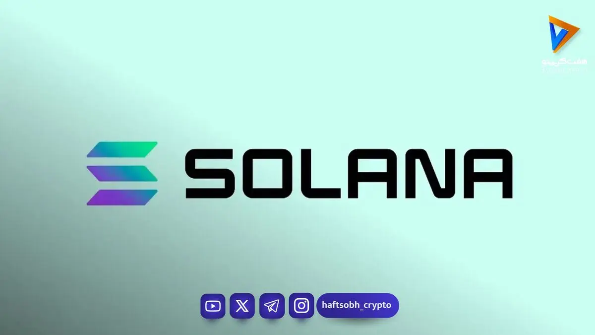 پیش‌بینی قیمت سولانا: آیا سولانا می‌تواند از اتریوم بهتر عمل کند؟