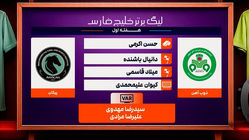 کارشناسی داوری دیدار ذوب آهن - پیکان