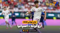 خلاصه بازی اروگوئه 0 - اسپانیا 1