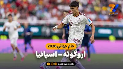 خلاصه بازی اسپانیا 3 - اتریش 0 (جام جهانی 2026)
