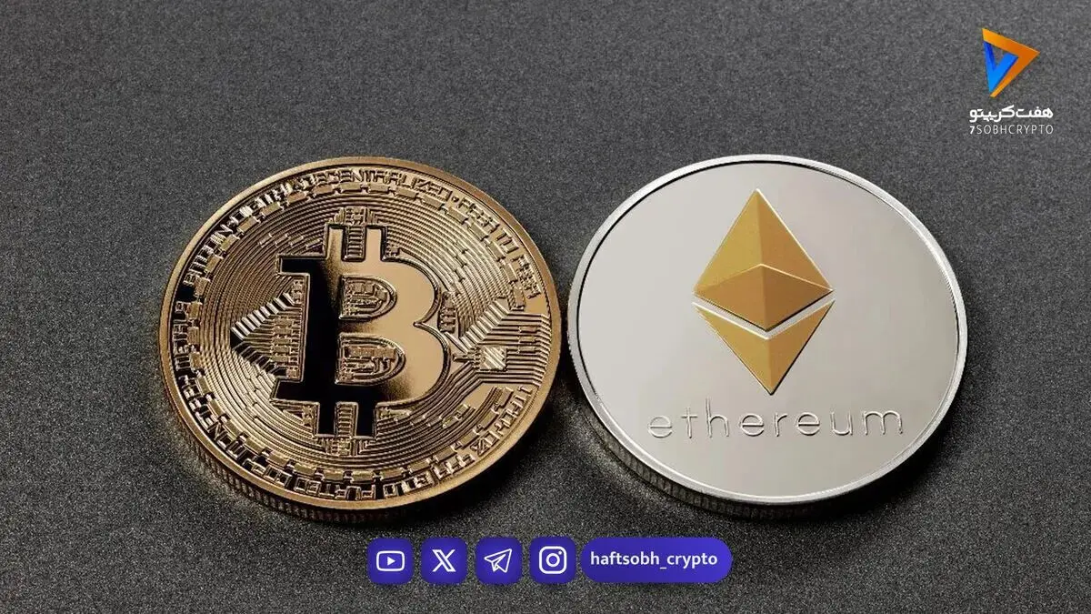  قیمت بیت‌کوین و اتریوم امروز شنبه ۲۱ شهریور ۱۴۰۵/ افزایش قیمت بیت‌کوین 