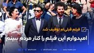 سعید روستایی: امیدوارم این فیلم را کنار مردم ببینم
